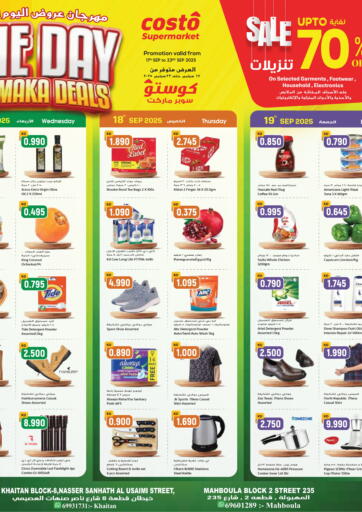 One Day Dhamaka Deals من جراند كوستو